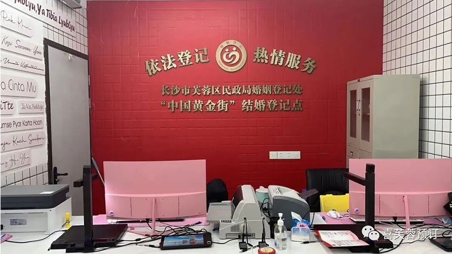 甜蜜来袭！520，一起见证新人领证幸福时刻