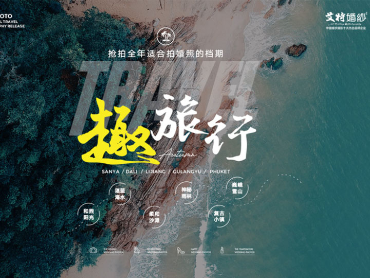 旅拍婚纱照/三亚/大理/丽江/厦门